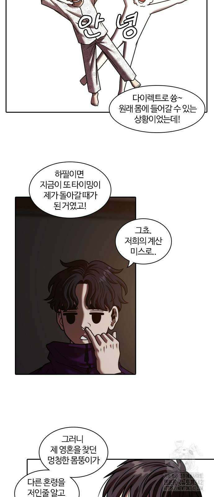 내일 340화 6