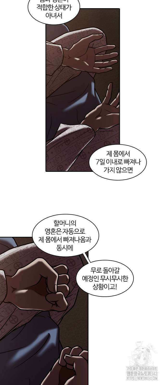 내일 340화 8