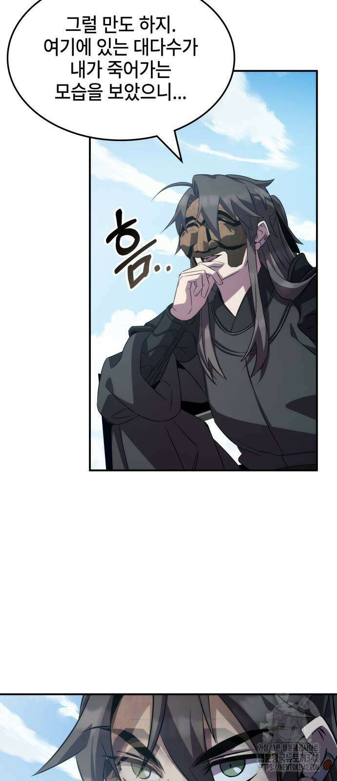 약빨이 신선함 93화 2