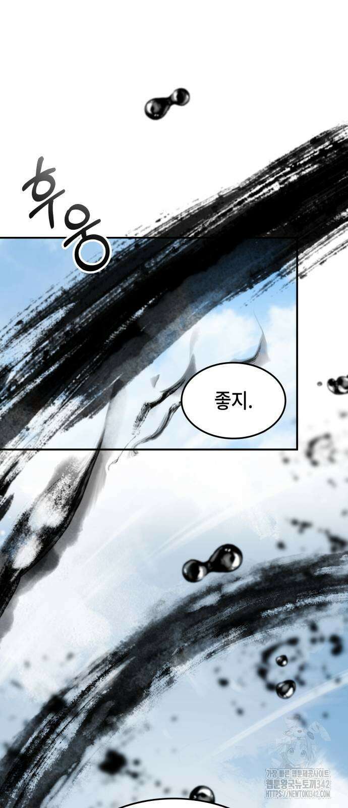 약빨이 신선함 93화 6