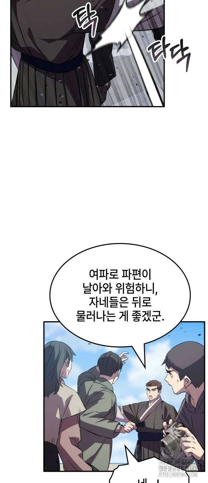약빨이 신선함 93화 27