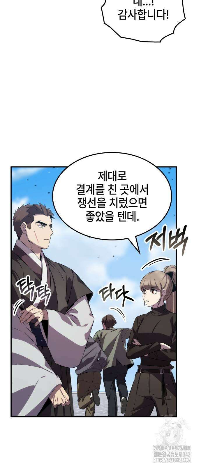 약빨이 신선함 93화 28