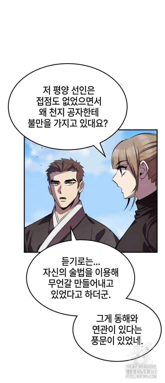 약빨이 신선함 93화 29