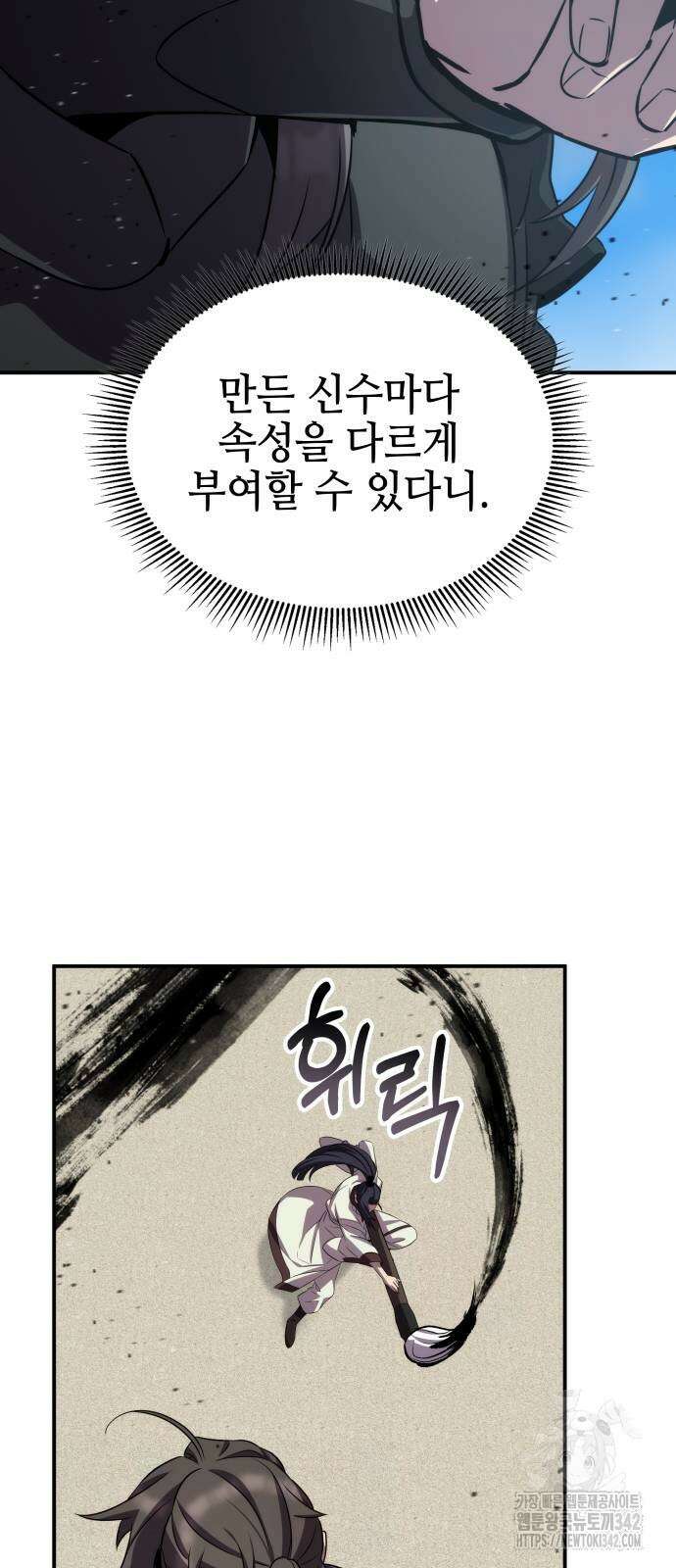약빨이 신선함 93화 49