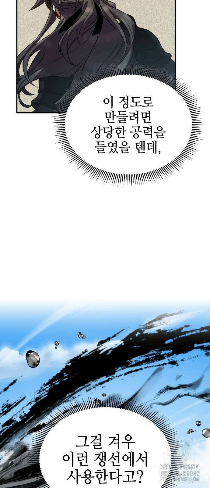 약빨이 신선함 93화 50