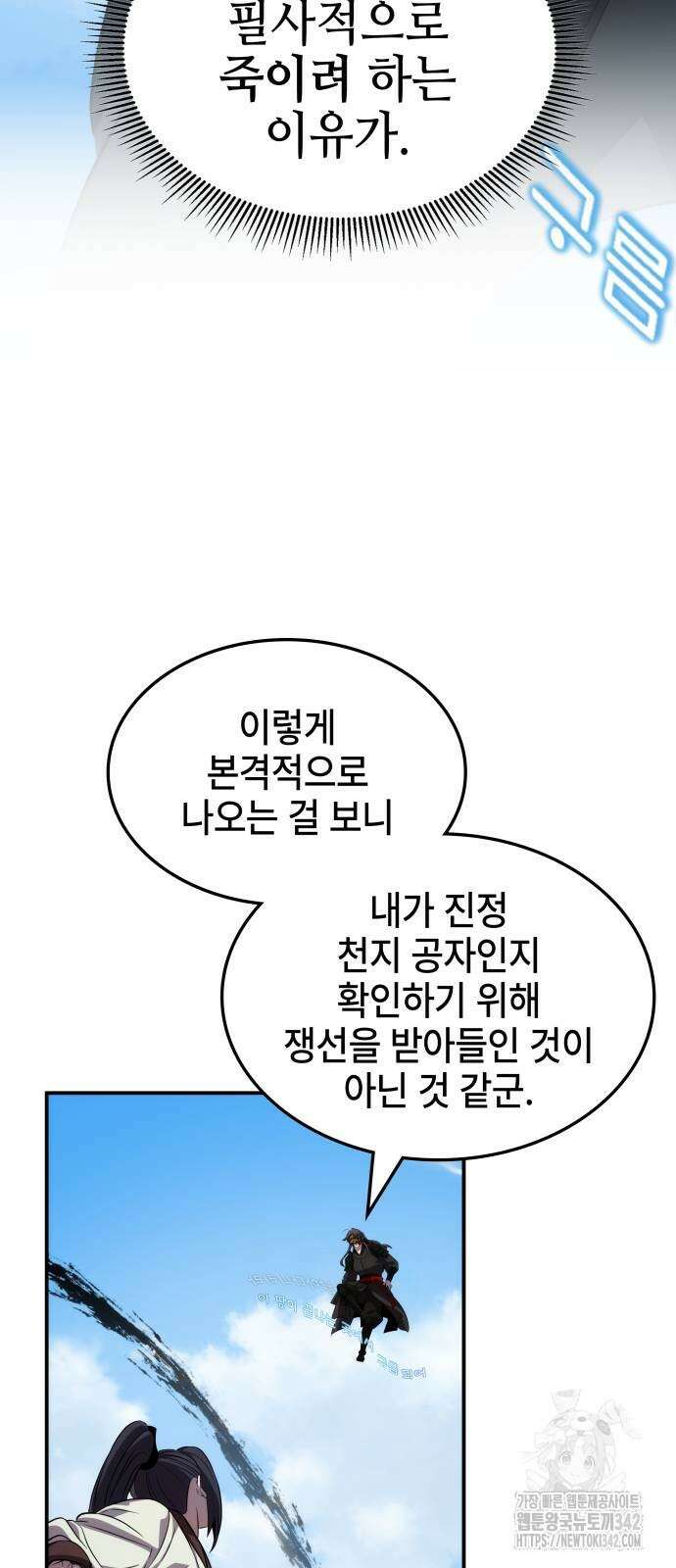 약빨이 신선함 93화 62