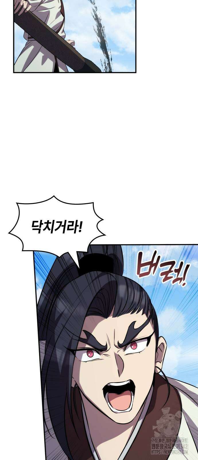 약빨이 신선함 93화 63
