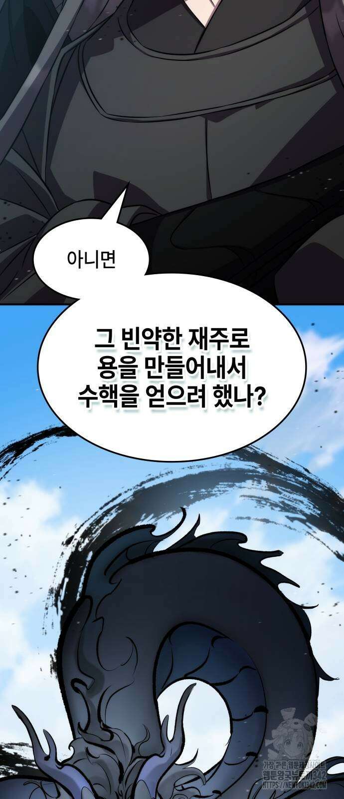 약빨이 신선함 93화 66