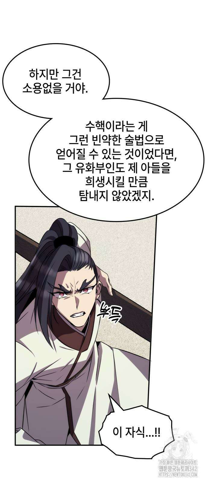 약빨이 신선함 93화 71