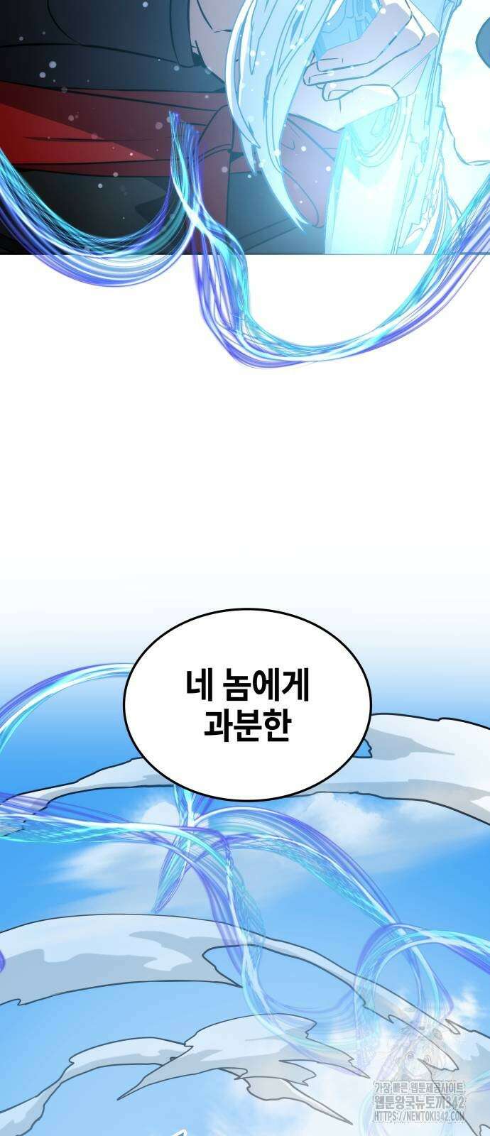 약빨이 신선함 93화 73