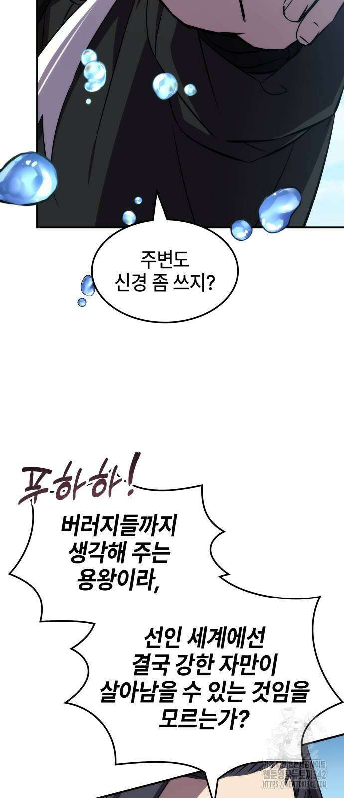 약빨이 신선함 93화 101
