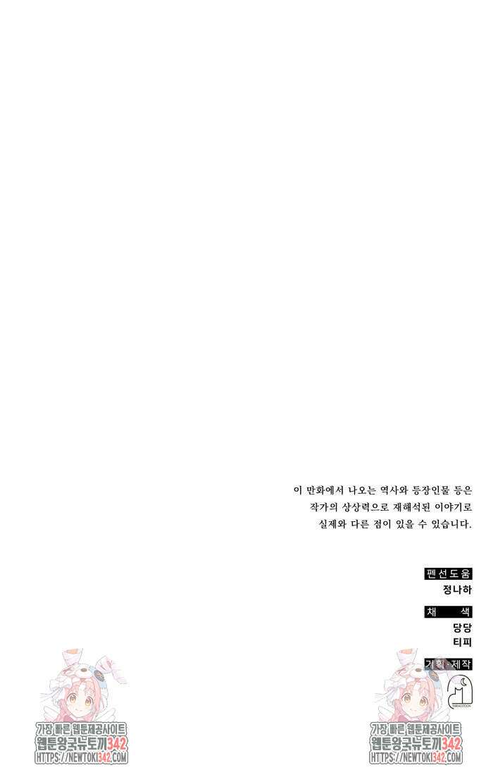 약빨이 신선함 93화 106