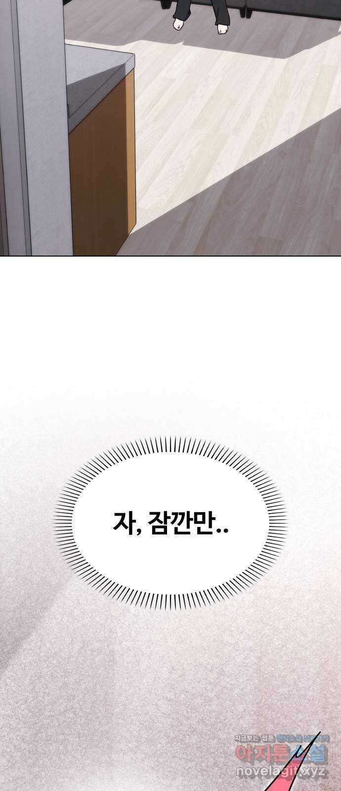 키스는 자기 전에 36화 5