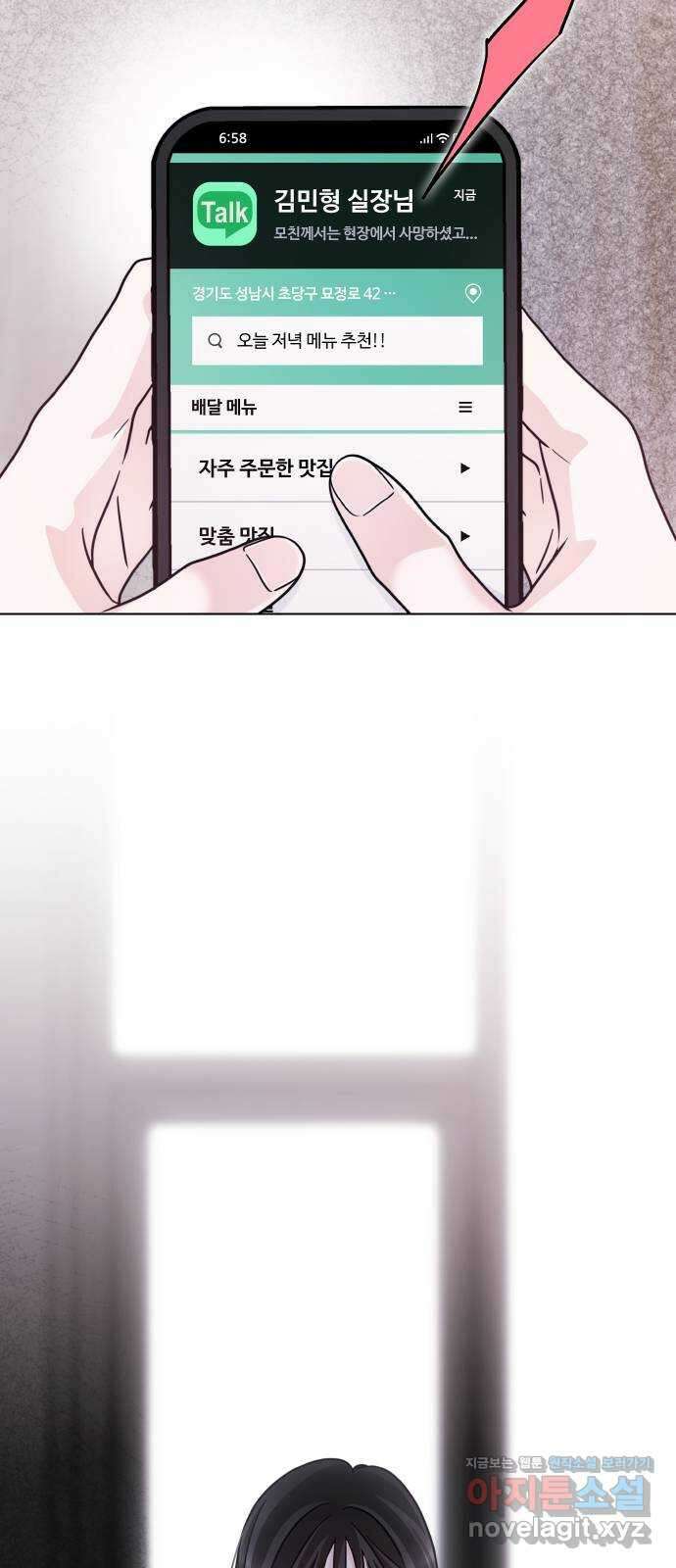 키스는 자기 전에 36화 6