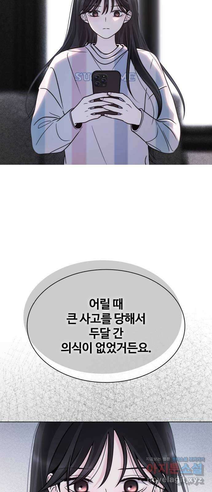 키스는 자기 전에 36화 7