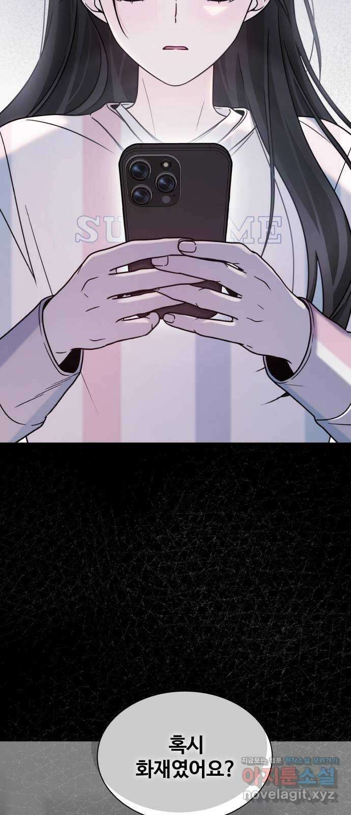 키스는 자기 전에 36화 8