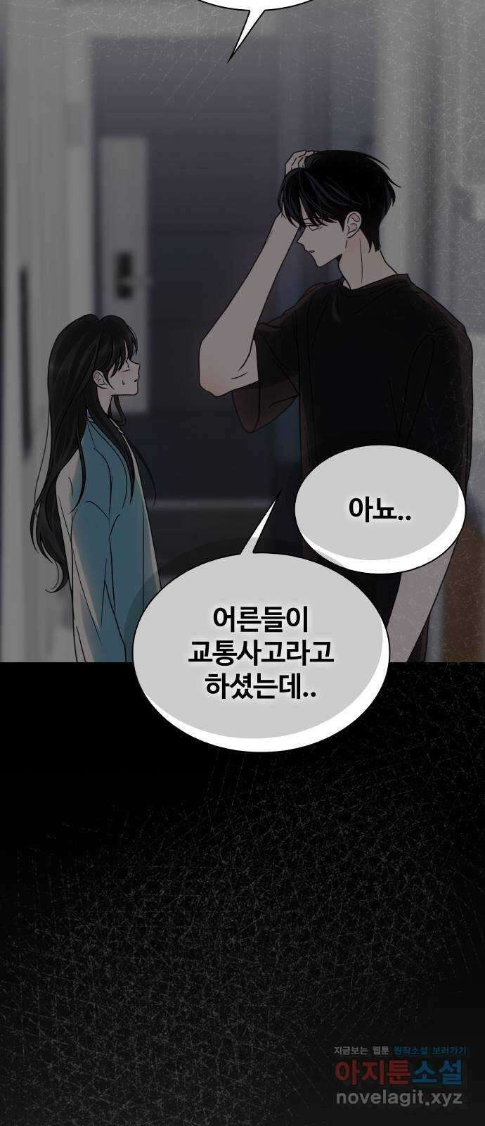 키스는 자기 전에 36화 9