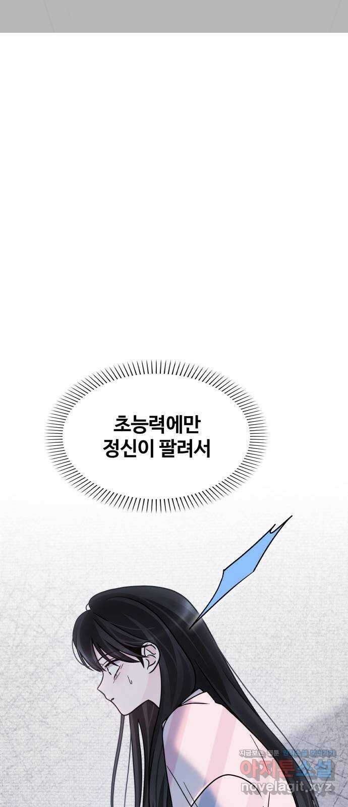 키스는 자기 전에 36화 11