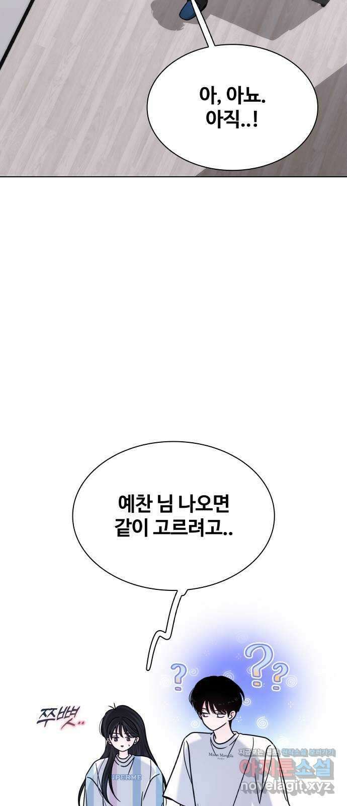 키스는 자기 전에 36화 20