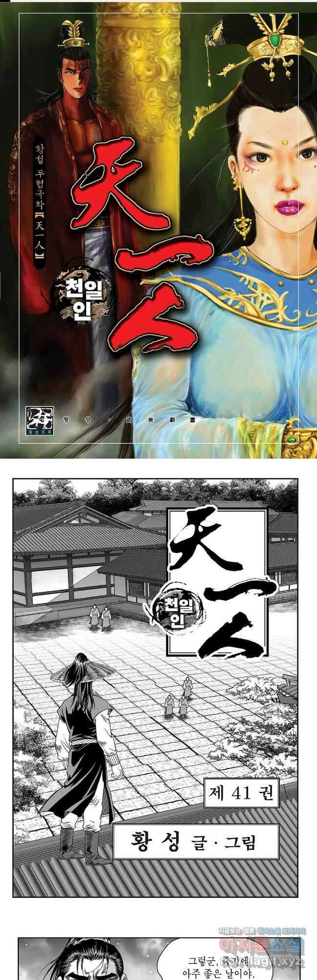 천일인 82화 1