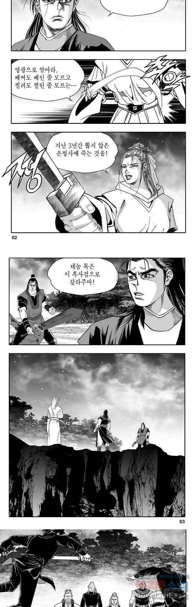 천일인 82화 2
