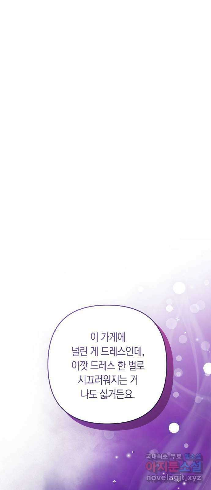 마법사가 죽음을 맞이하는 방법 92화 1