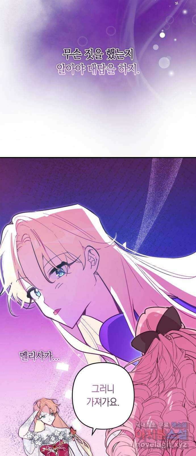 마법사가 죽음을 맞이하는 방법 92화 2