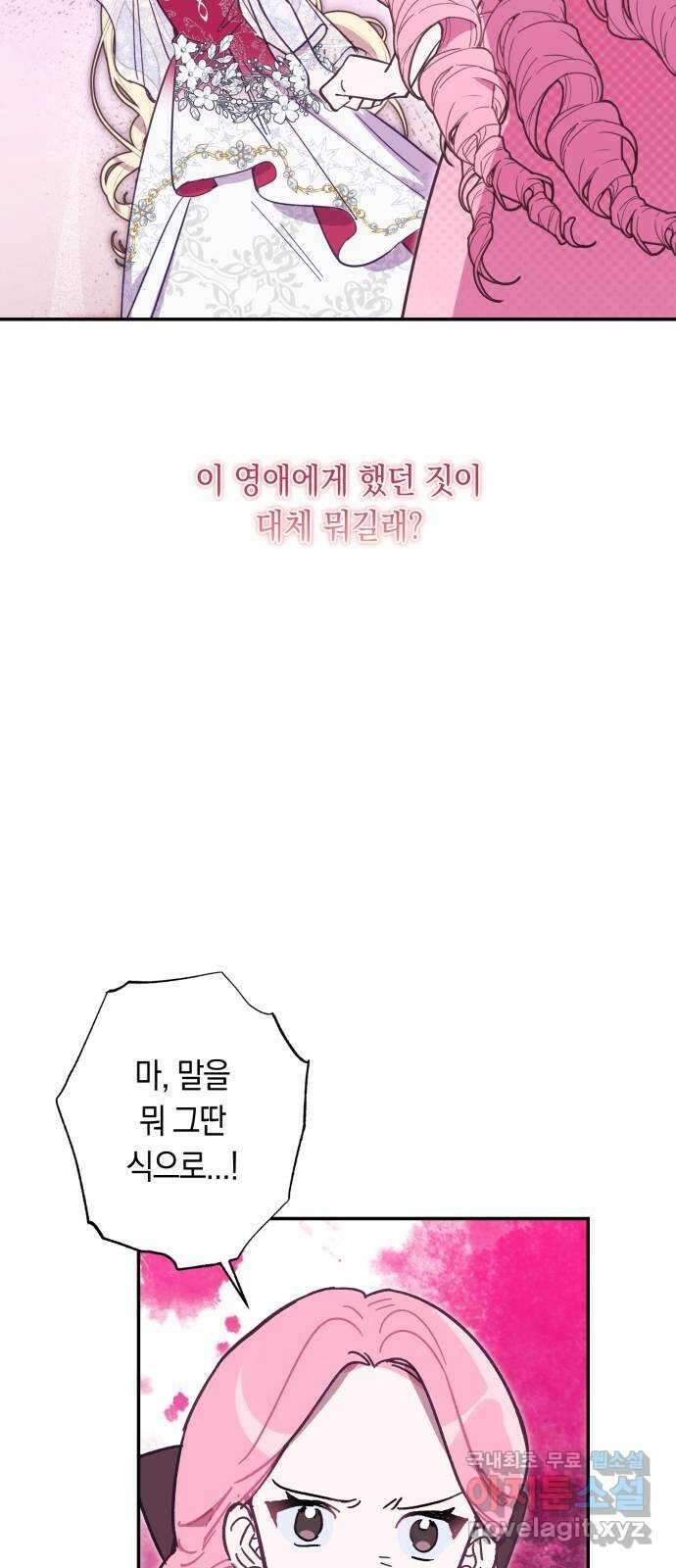 마법사가 죽음을 맞이하는 방법 92화 3