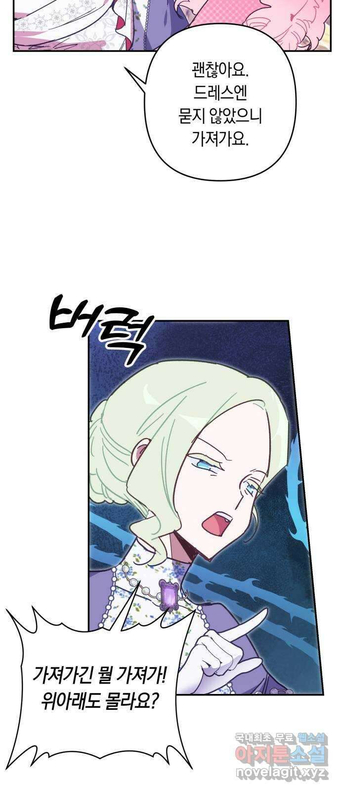 마법사가 죽음을 맞이하는 방법 92화 5