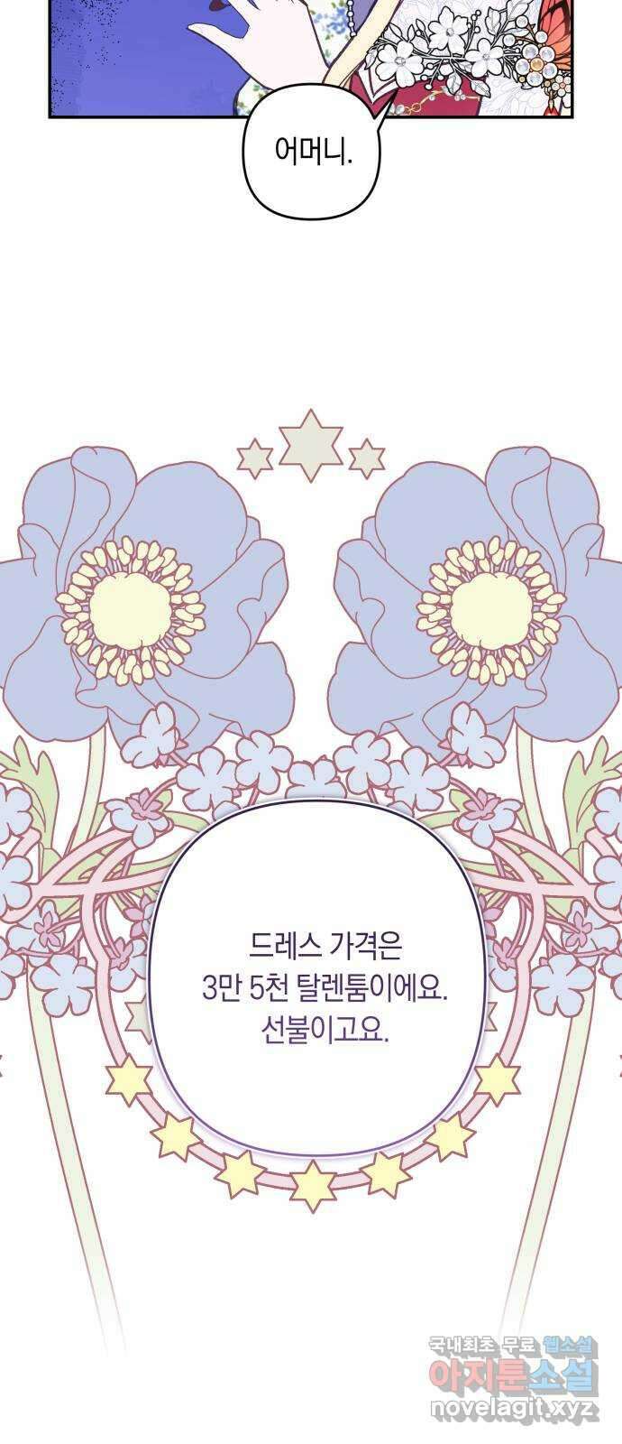 마법사가 죽음을 맞이하는 방법 92화 10