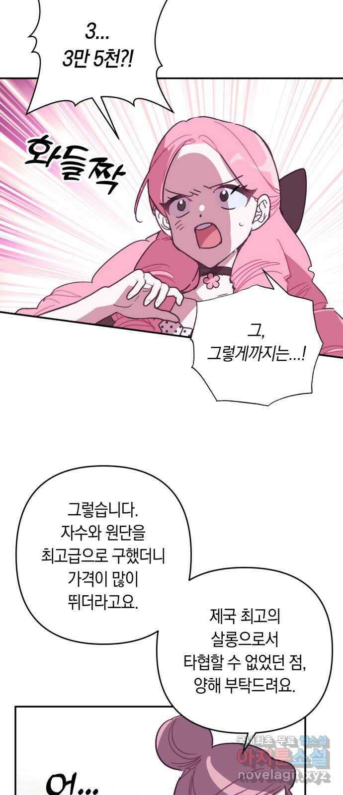 마법사가 죽음을 맞이하는 방법 92화 12