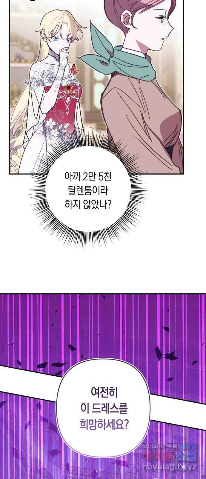 마법사가 죽음을 맞이하는 방법 92화 13