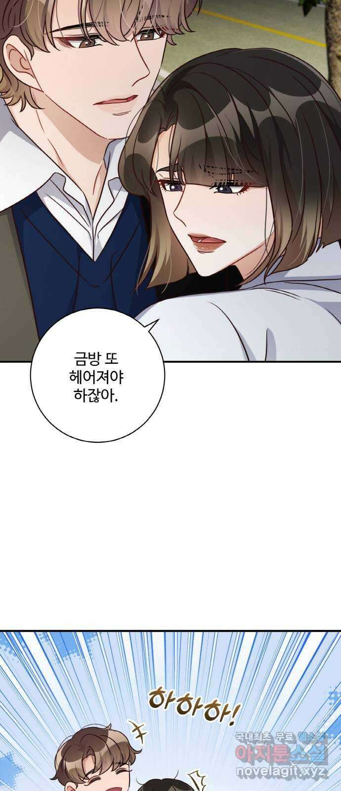 완벽한 부부는 없다 118화(외전 3화) 6