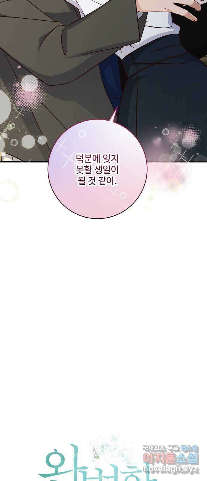 완벽한 부부는 없다 118화(외전 3화) 11