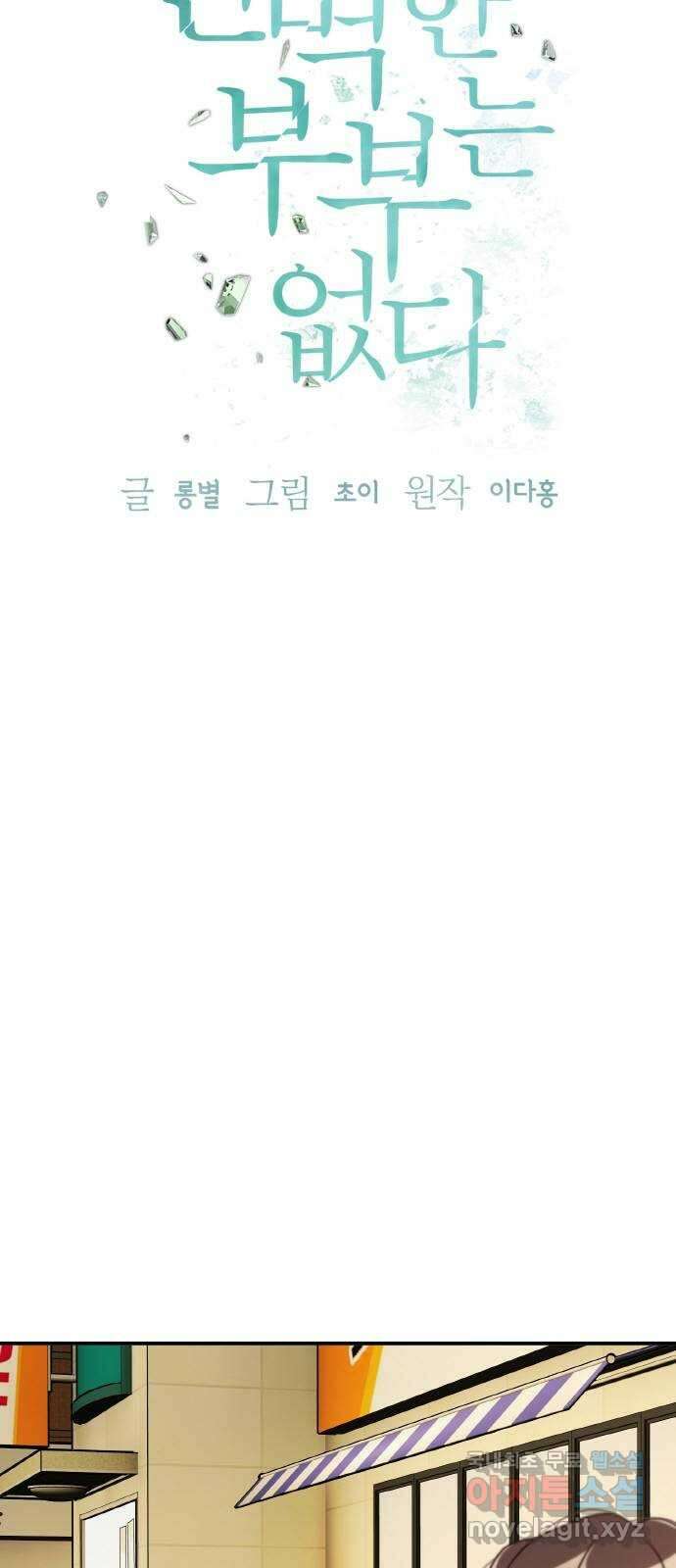 완벽한 부부는 없다 118화(외전 3화) 12