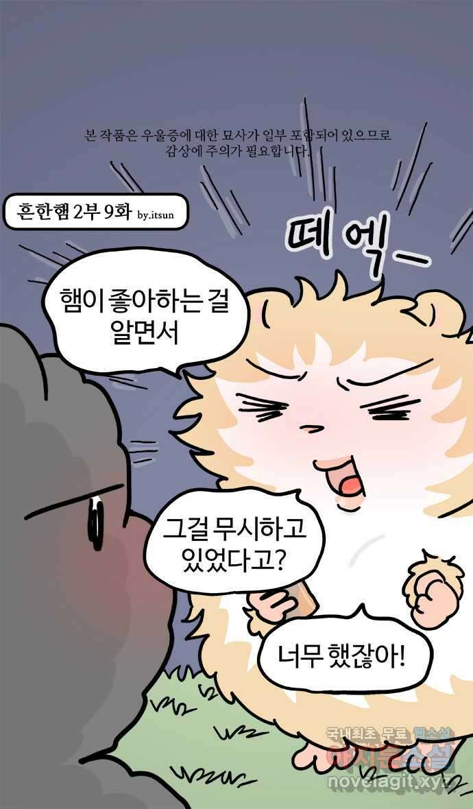흔한햄 2부 9화 : 달라진 커트 1