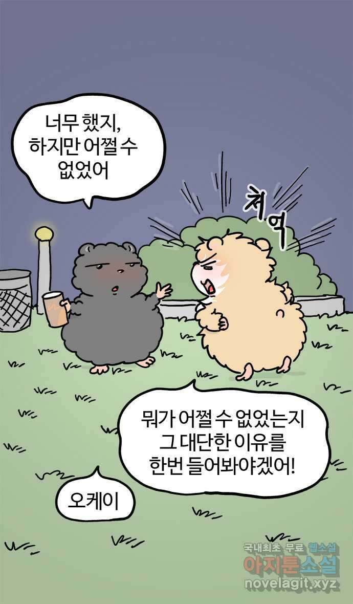 흔한햄 2부 9화 : 달라진 커트 2