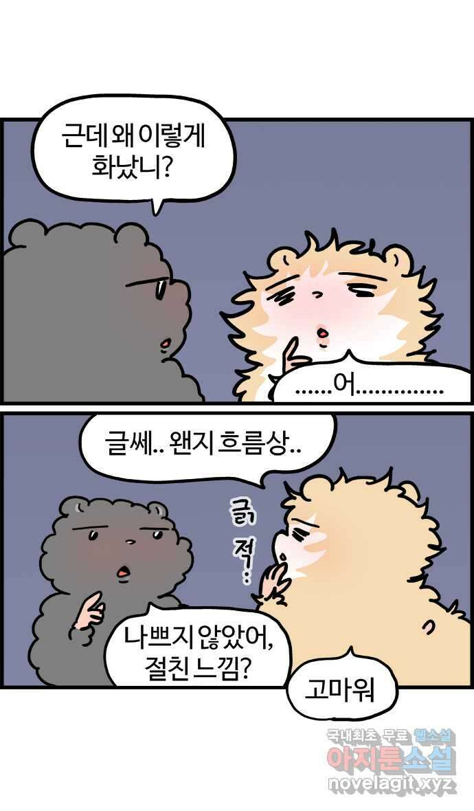 흔한햄 2부 9화 : 달라진 커트 3