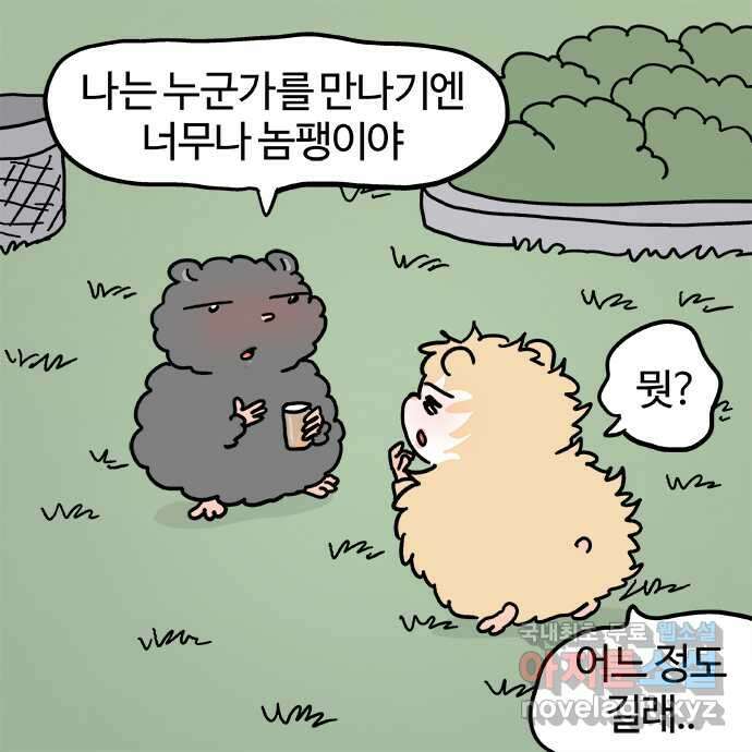 흔한햄 2부 9화 : 달라진 커트 4
