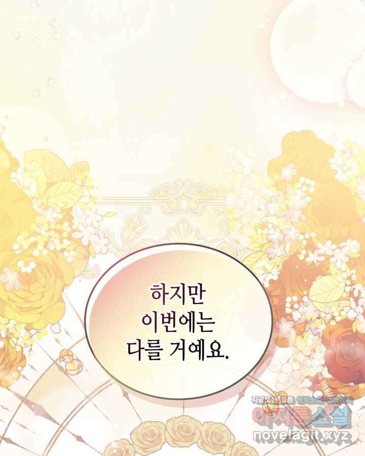 이번 생은 가주가 되겠습니다 158화 1
