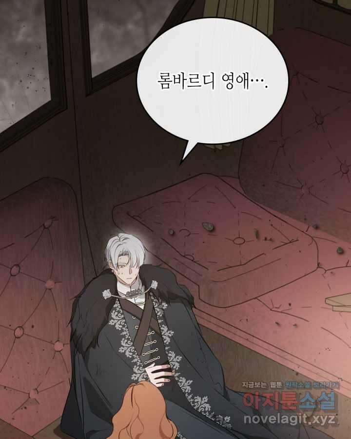 이번 생은 가주가 되겠습니다 158화 5