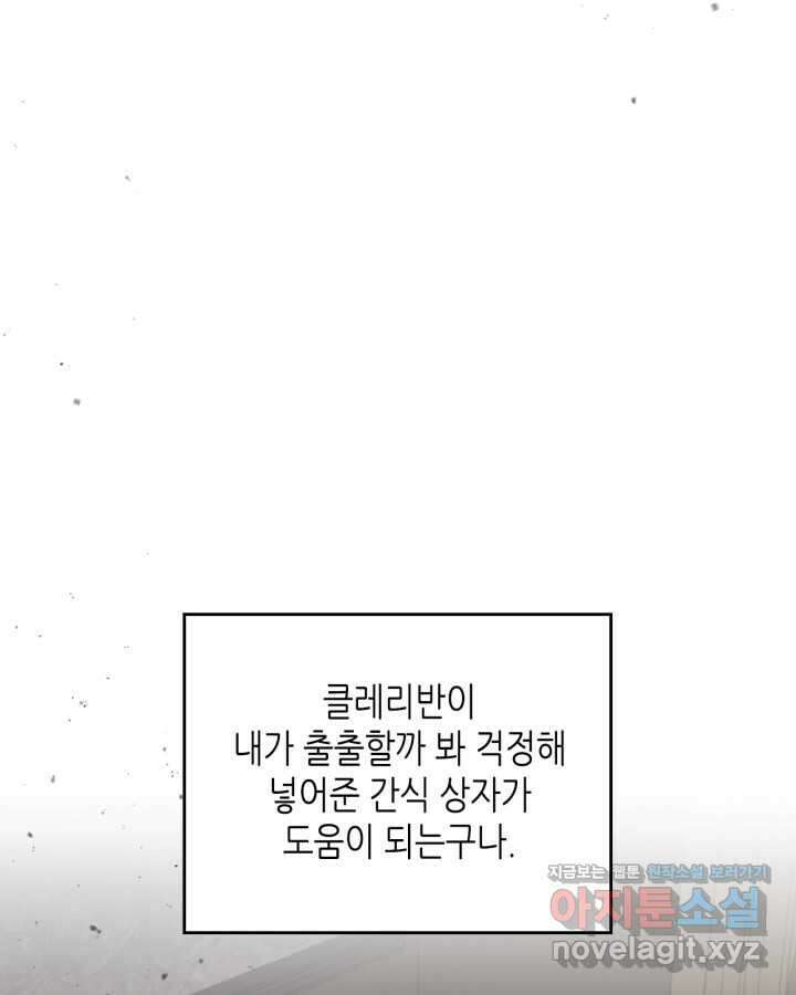이번 생은 가주가 되겠습니다 158화 10