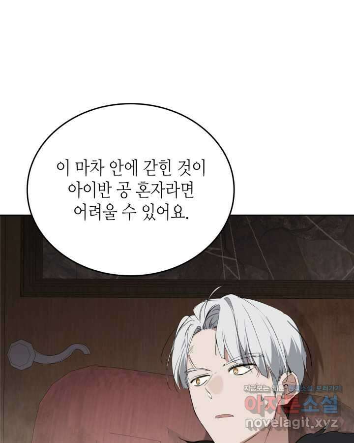 이번 생은 가주가 되겠습니다 158화 15