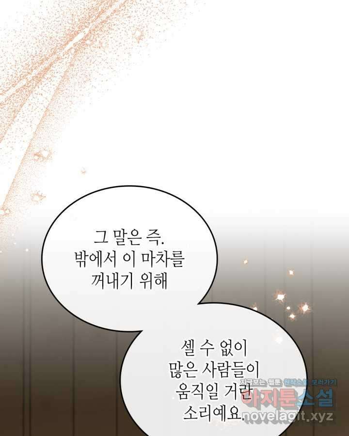 이번 생은 가주가 되겠습니다 158화 17