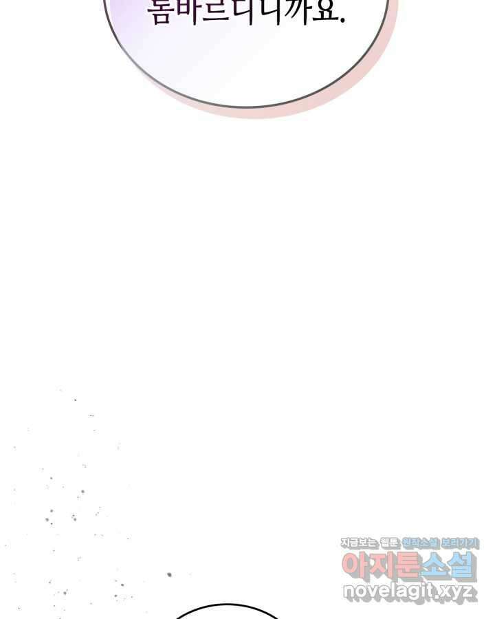 이번 생은 가주가 되겠습니다 158화 20