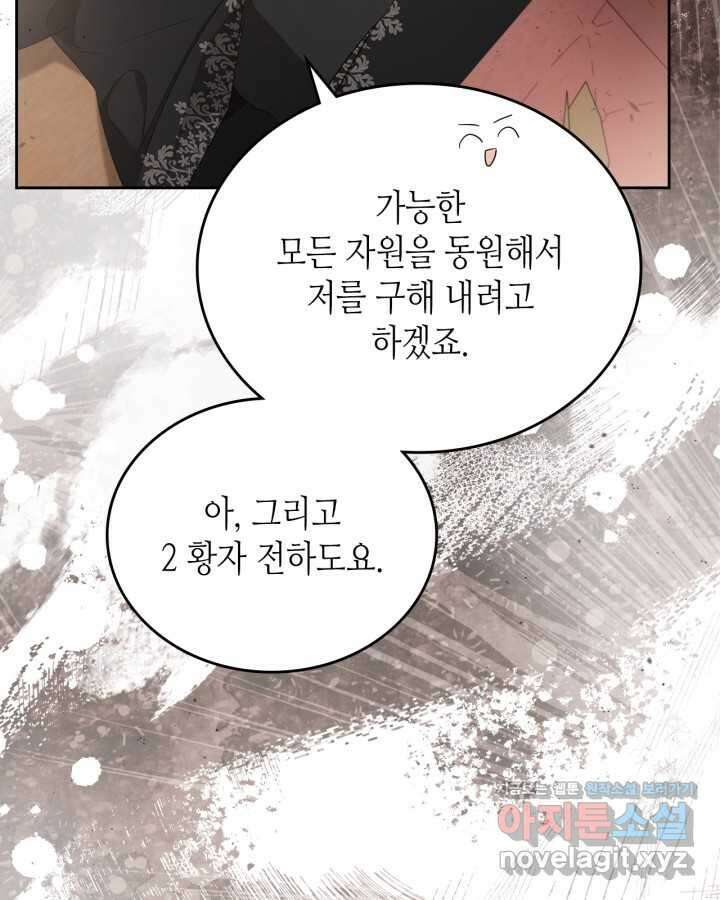 이번 생은 가주가 되겠습니다 158화 22
