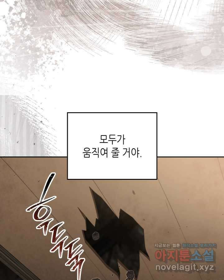이번 생은 가주가 되겠습니다 158화 23