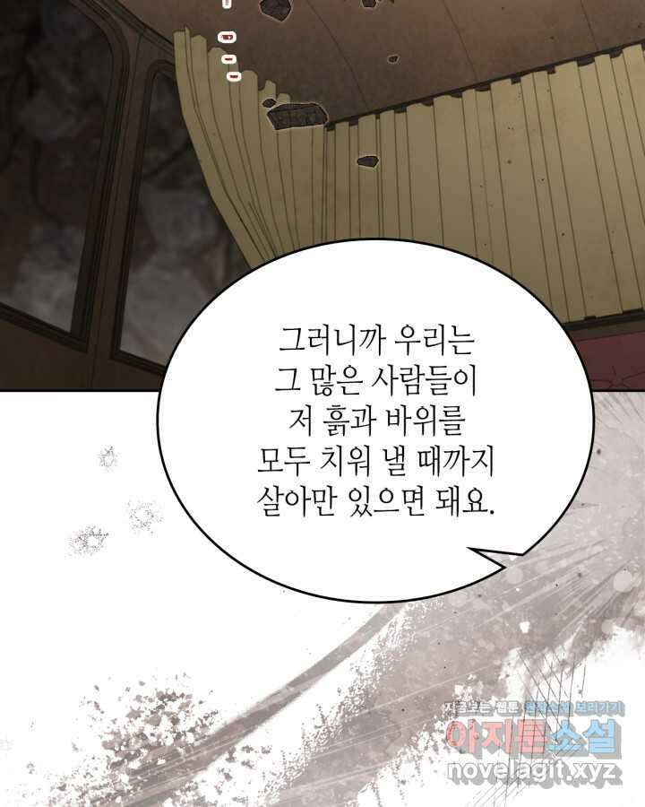이번 생은 가주가 되겠습니다 158화 24