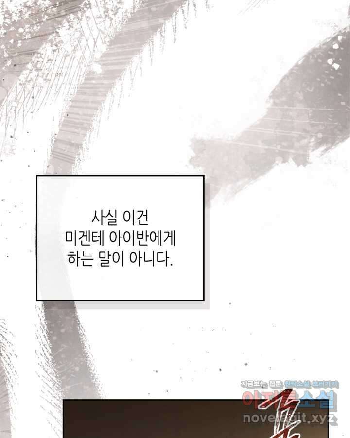 이번 생은 가주가 되겠습니다 158화 25
