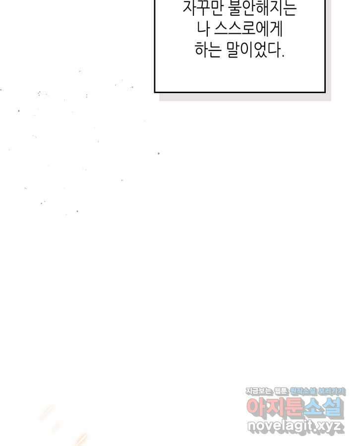 이번 생은 가주가 되겠습니다 158화 27